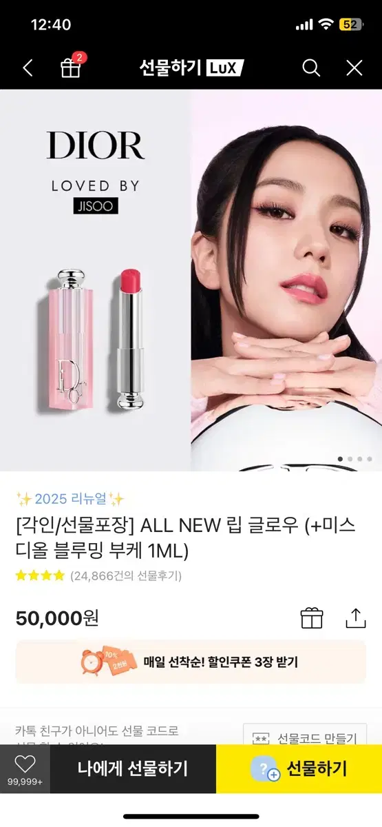 디올 ALL NEW 립 글로우 (+미스 디올 블루밍 부케 1ML)